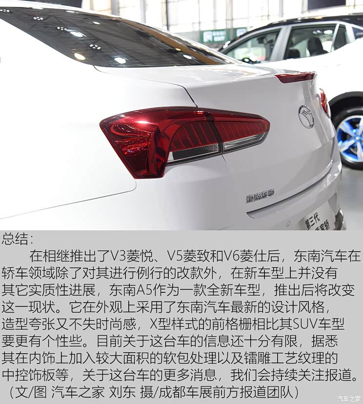 东南汽车 东南A5 2018款 基本型