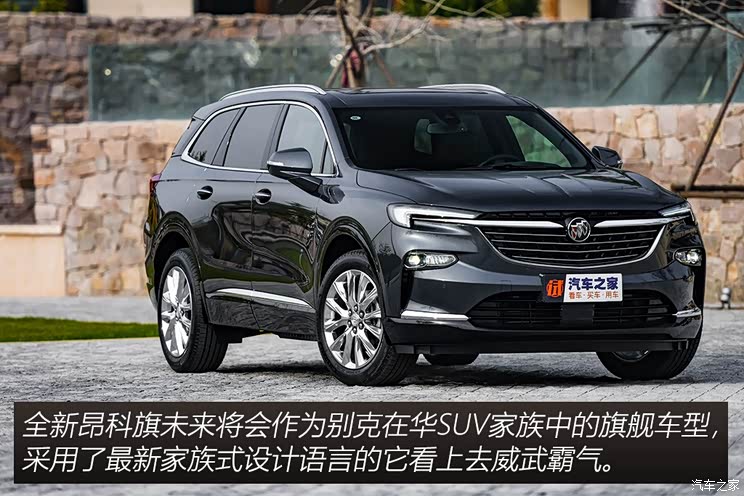 上汽通用别克 昂科旗 2020款 基本型