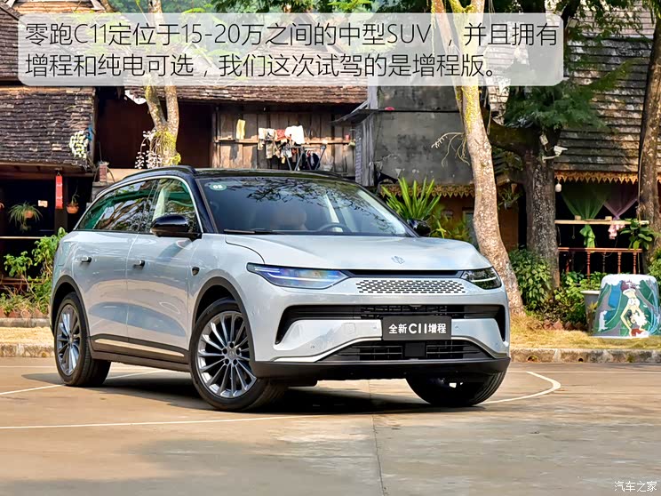 零跑汽车 零跑C11 2024款 增程 300尊享版 零跑汽车 零跑C11 2024款 增程 300尊享版
