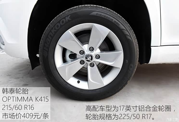 上汽大众斯柯达 Yeti 2016款 1.6L 手动前行版 上汽大众斯柯达 Yeti 2016款 1.6L 手动前行版