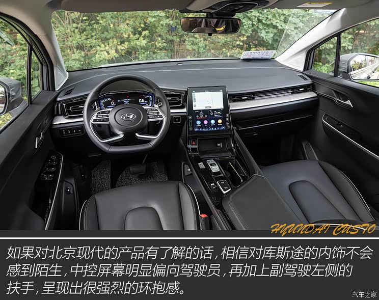 北京现代 库斯途 2021款 380TGDi 智爱旗舰版 TOP Premium