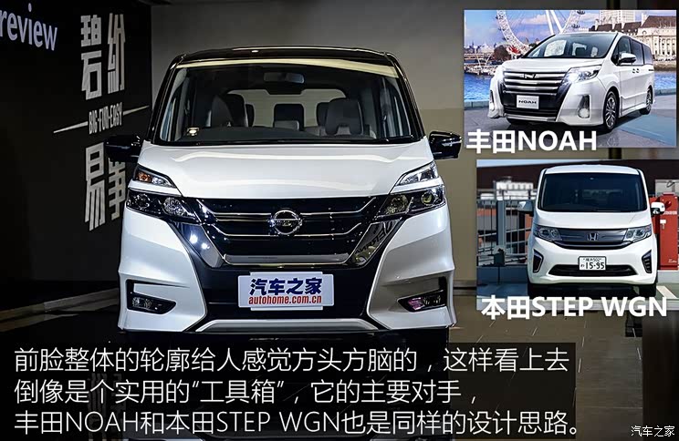 日产(进口) Serena 2017款 基本型 日产(进口) Serena 2017款 基本型