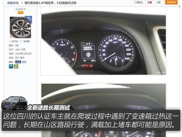 北京现代 途胜 2015款 1.6T 双离合四驱旗舰型