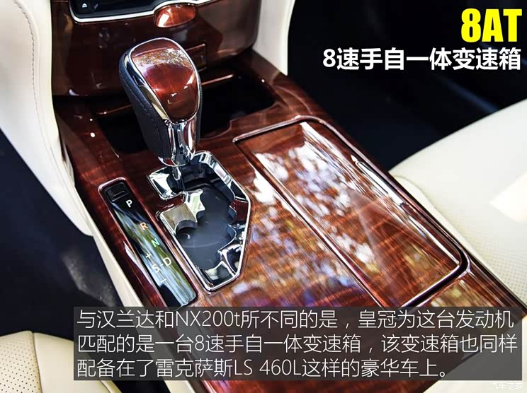 一汽丰田 皇冠 2015款 2.0T 尊享版