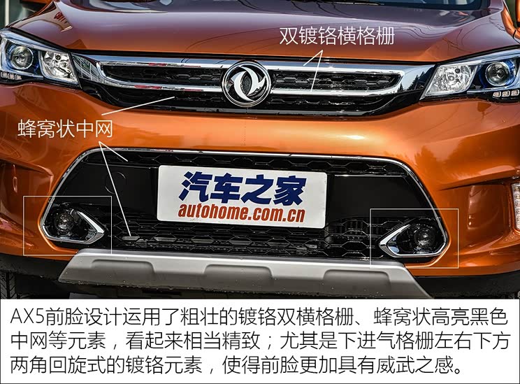 东风乘用车 东风风神AX5 2017款 1.4T 手动趣尚型 东风乘用车 东风风神AX5 2017款 1.4T 手动趣尚型