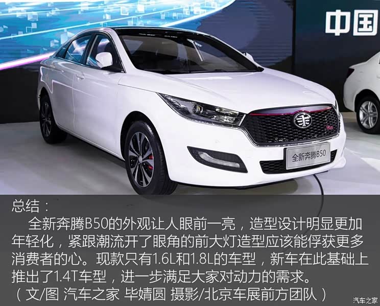 一汽奔腾 奔腾B50 2016款 运动型 一汽奔腾 奔腾B50 2016款 运动型