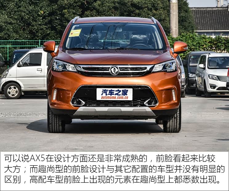 东风乘用车 东风风神AX5 2017款 1.4T 手动趣尚型 东风乘用车 东风风神AX5 2017款 1.4T 手动趣尚型