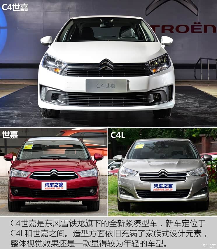 东风雪铁龙 C4世嘉 2015款 基本型 东风雪铁龙 C4世嘉 2015款 基本型