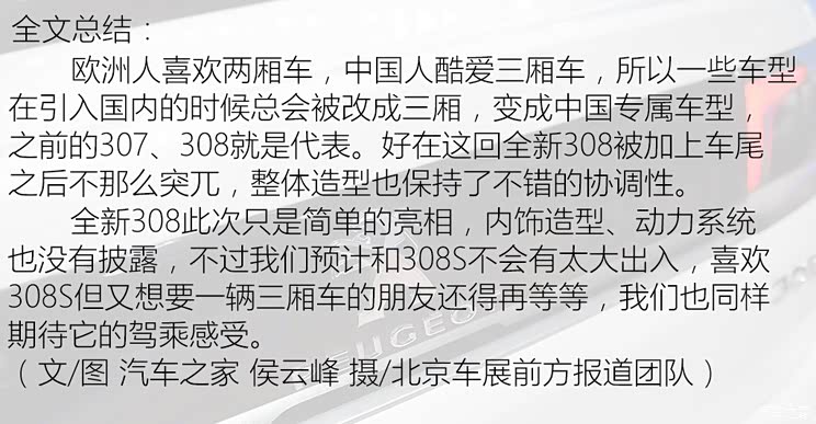 东风标致 标致308 2016款 基本型 东风标致 标致308 2016款 基本型