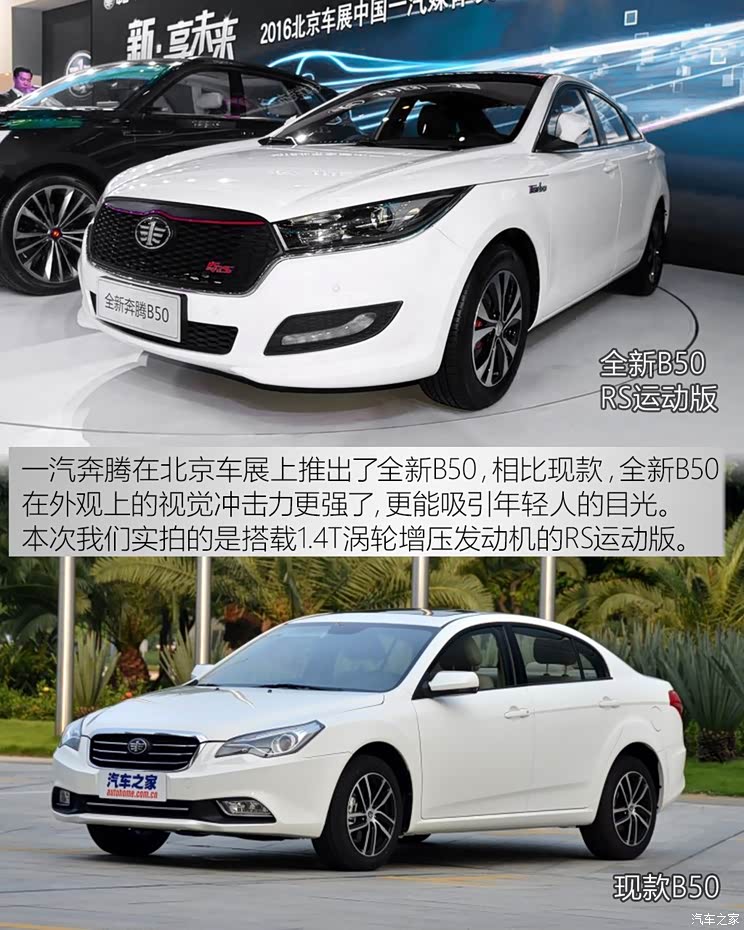 一汽奔腾 奔腾B50 2016款 运动型 一汽奔腾 奔腾B50 2016款 运动型