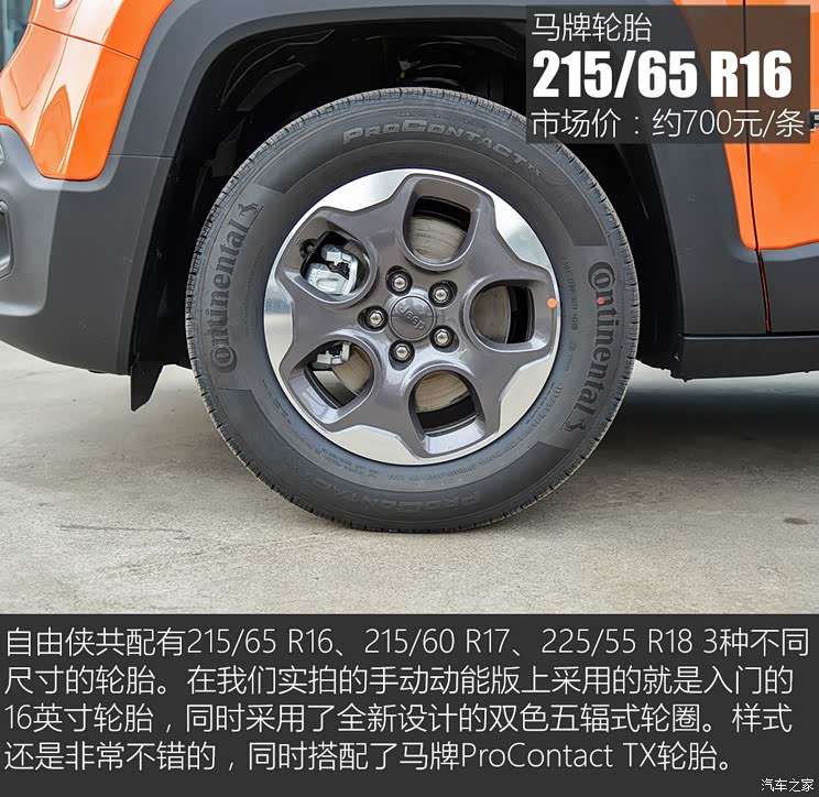广汽菲克Jeep 自由侠 2016款 1.4T 手动动能版