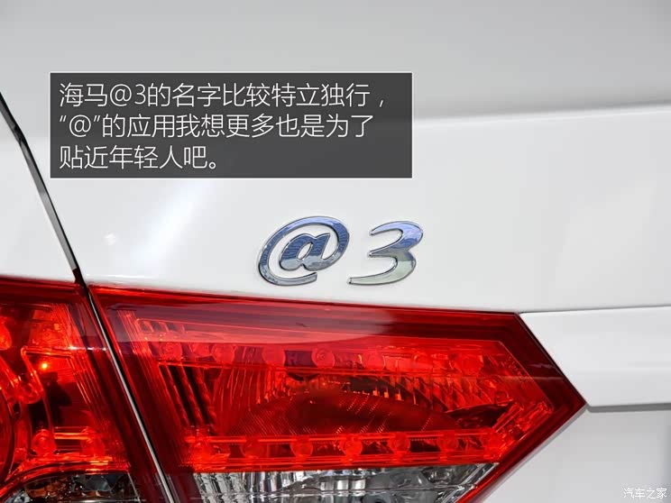 海马郑州 海马@3 2016款 基本型