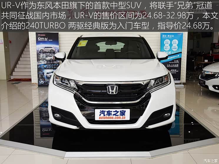 东风本田 本田UR-V 2017款 240TURBO 两驱经典版 东风本田 本田UR-V 2017款 240TURBO 两驱经典版