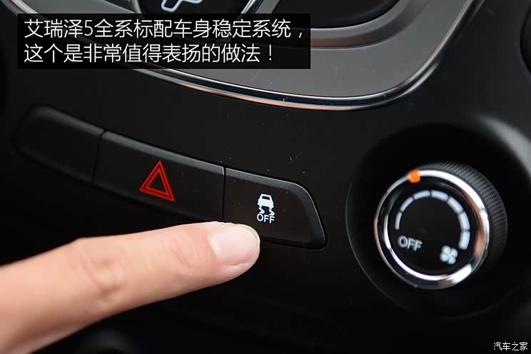 奇瑞汽车 艾瑞泽5 2016款 1.5L 手动领臻版