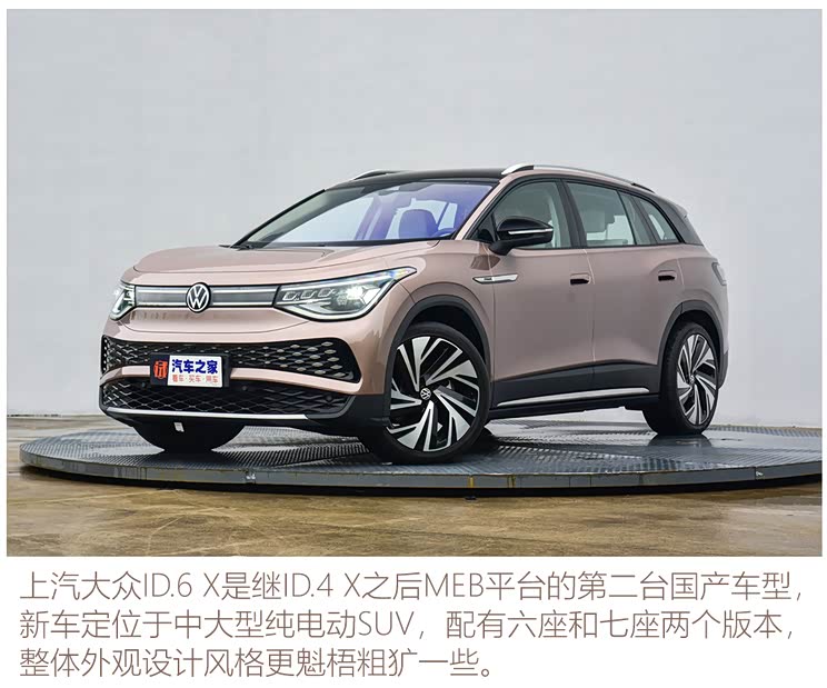 上汽大眾 ID.6 X 2021款 基本型 上汽大眾 ID.6 X 2021款 基本型
