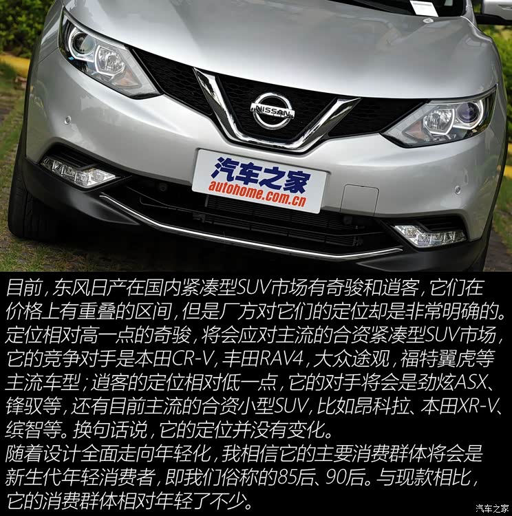 东风日产 逍客 2016款 基本型 东风日产 逍客 2016款 基本型