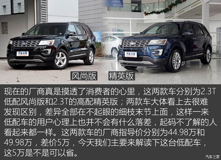 福特(进口) 探险者 2016款 2.3T 风尚版
