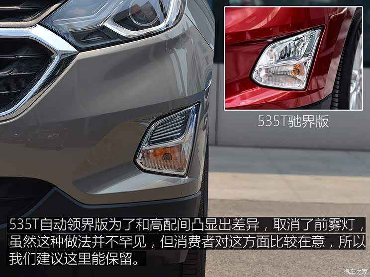 上汽通用雪佛兰 探界者 2017款 535T 自动领界版