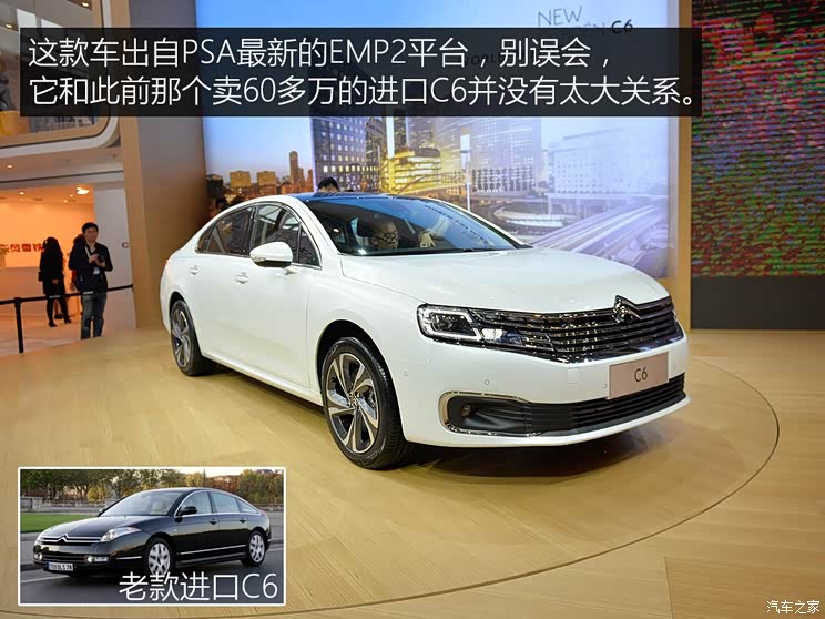 东风雪铁龙 雪铁龙C6 2016款 基本型 东风雪铁龙 雪铁龙C6 2016款 基本型