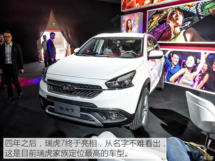 奇瑞汽车 瑞虎7 2015款 基本型