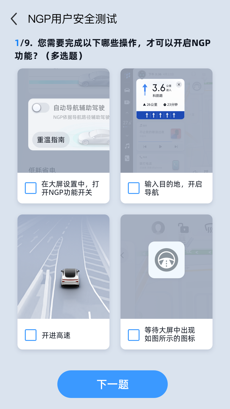 用户需要通过安全测试才能使用 NGP
