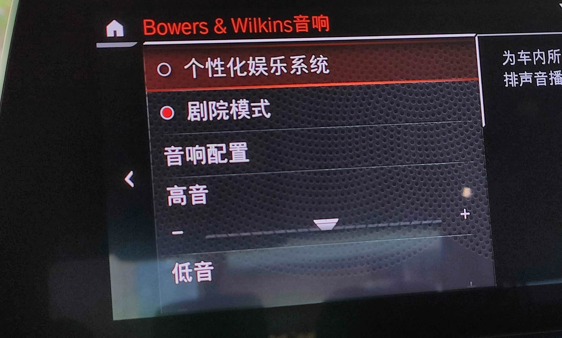 宝马530Li xDrive选装的宝华韦健环绕玄选项