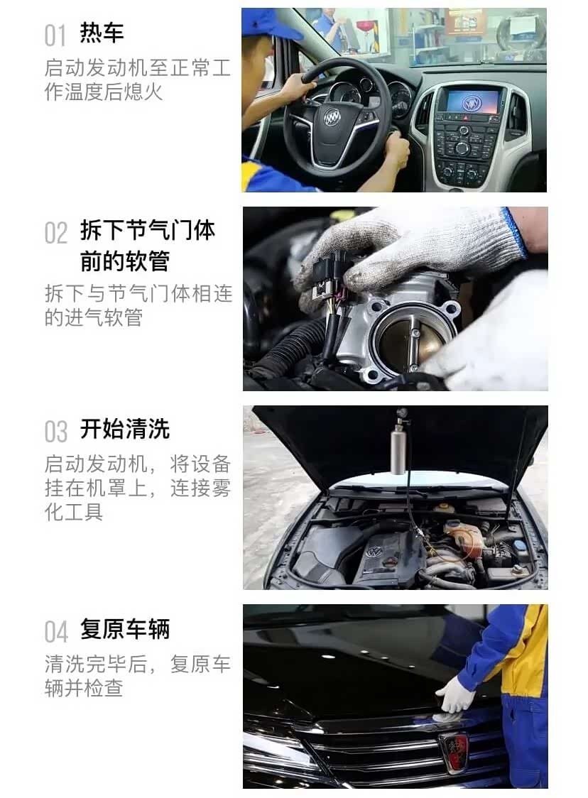 免拆进气系统清洗的大致步骤