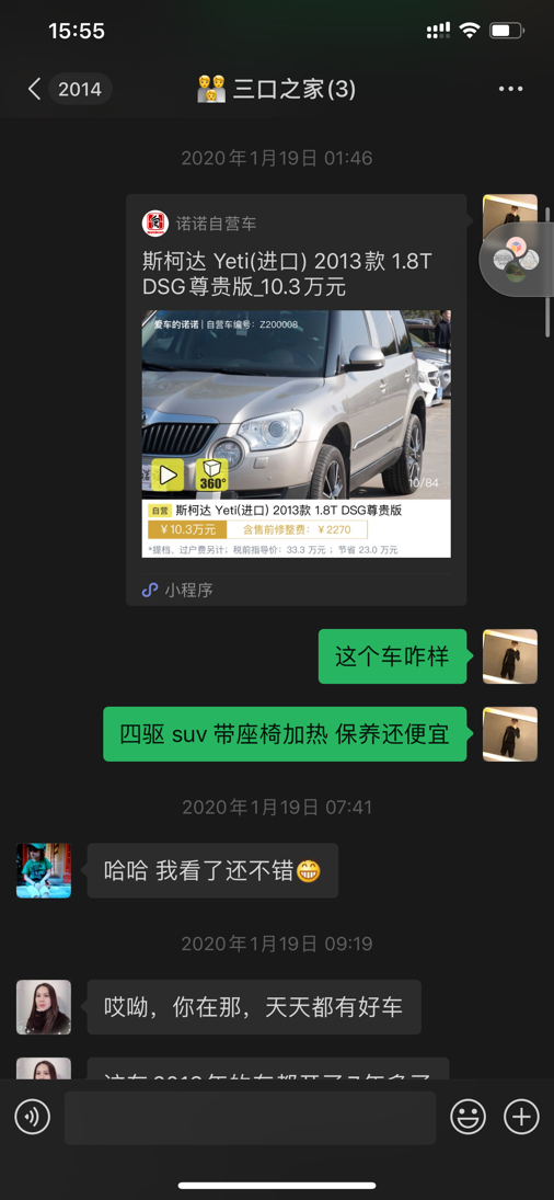 图：当晚的聊天记录
