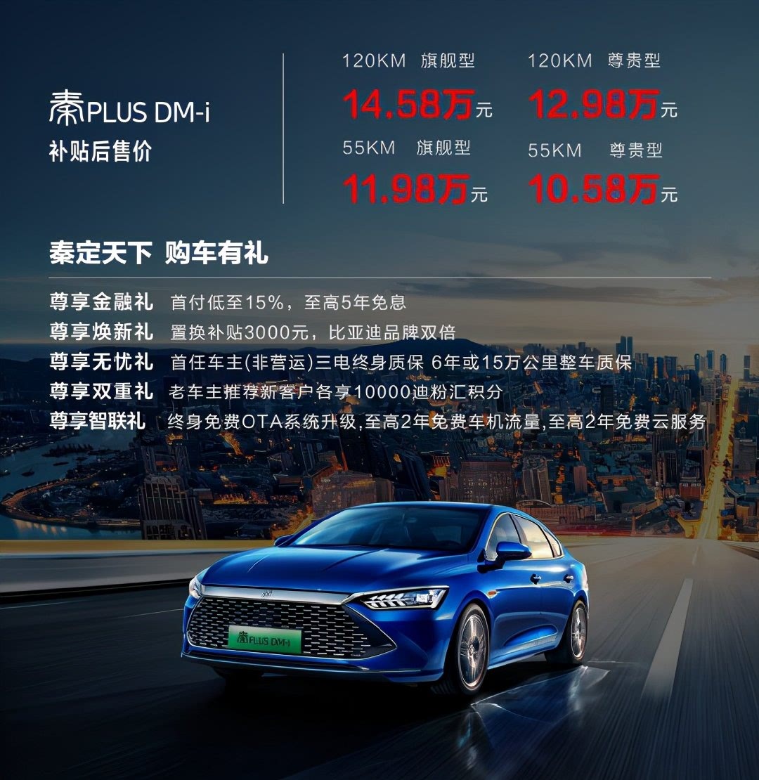 1245公里超长续航 比亚迪秦plus dm-i上市