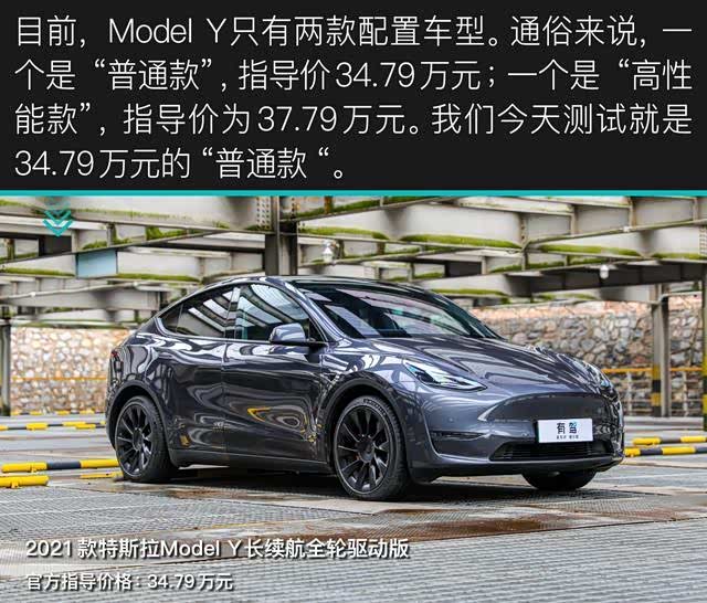 特斯拉Model Y