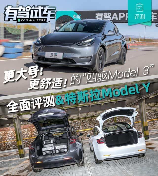 特斯拉Model Y