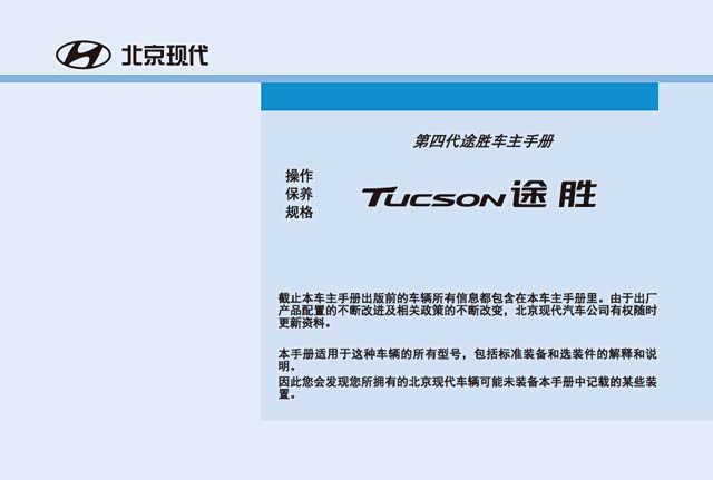沈阳银河汽服：现代途胜用户手册｜途胜使用说明书