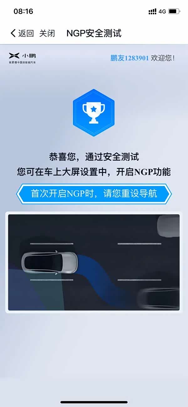 小鹏P7的NGP辅助驾驶功能使用前，需要通过测试