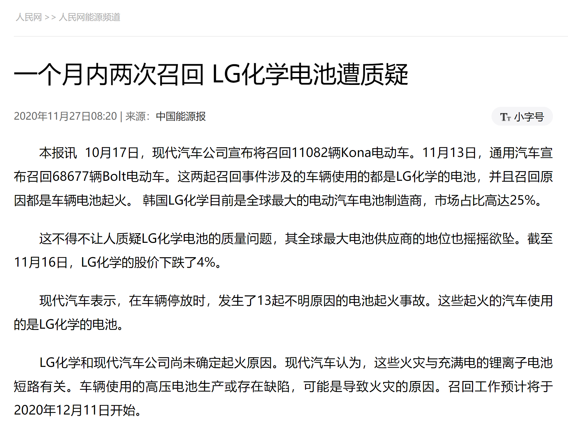 LG动力电池2020年曾经多次召回