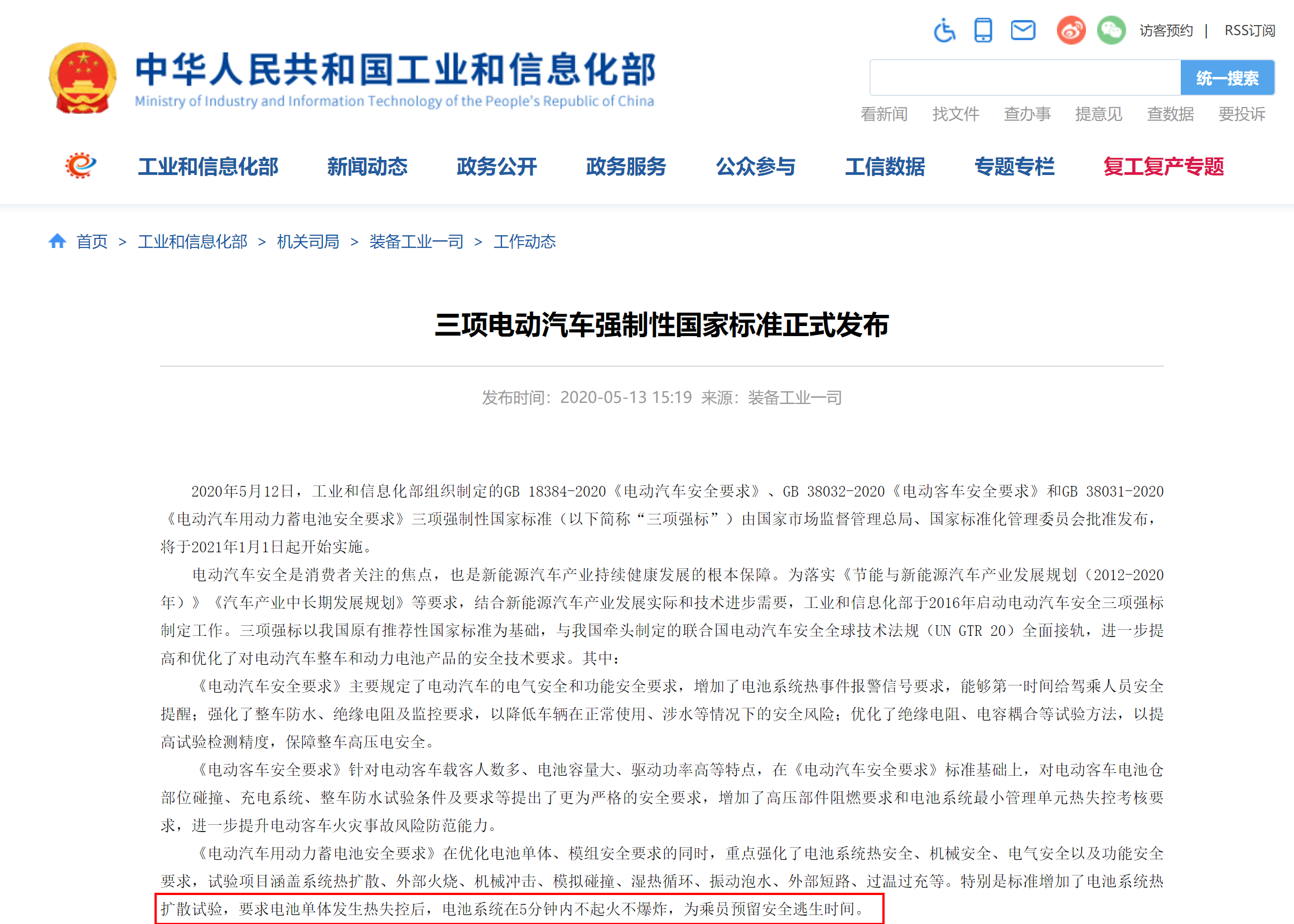 工信部2020年5月已经发布电动汽车强制性国标