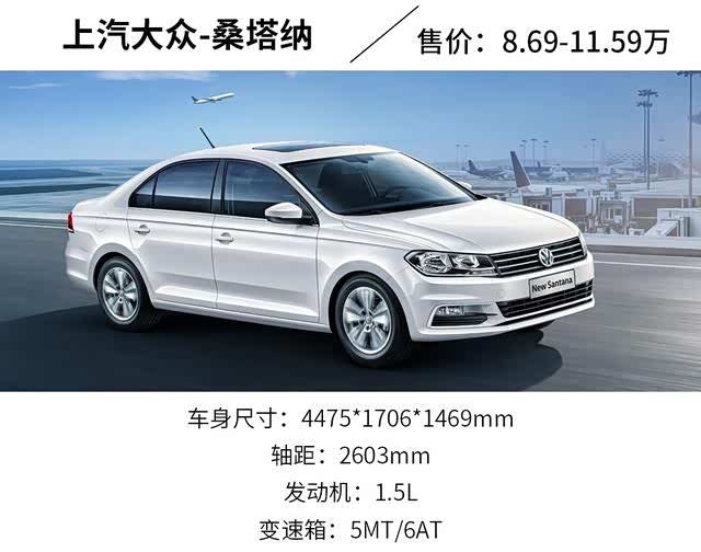 上汽大众 桑塔纳