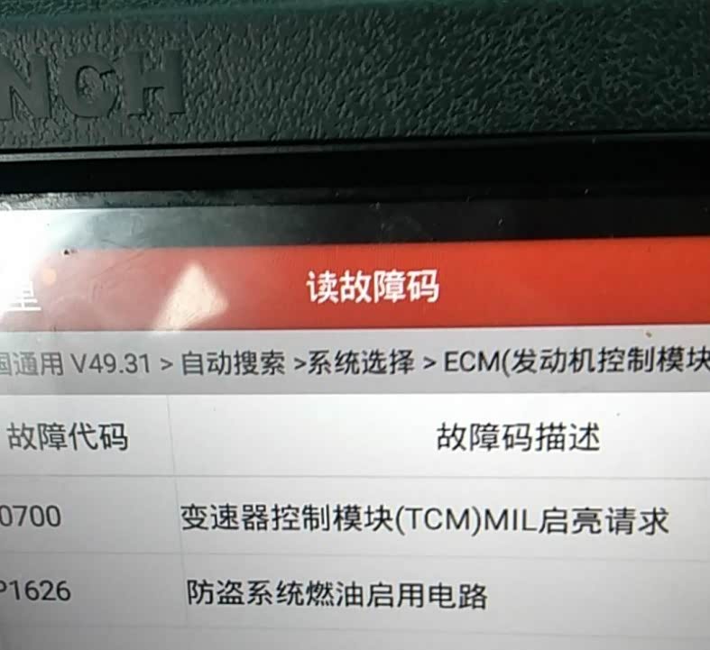 检查出的故障码