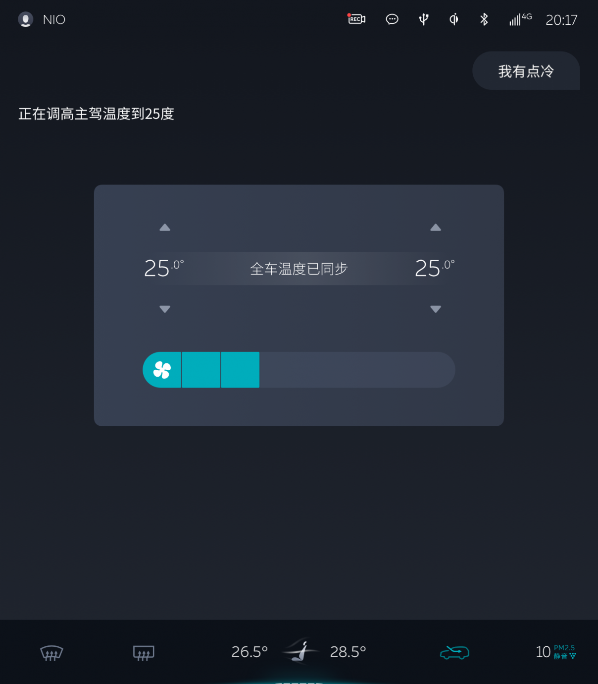 ▲NIO OS新增智能场景推荐