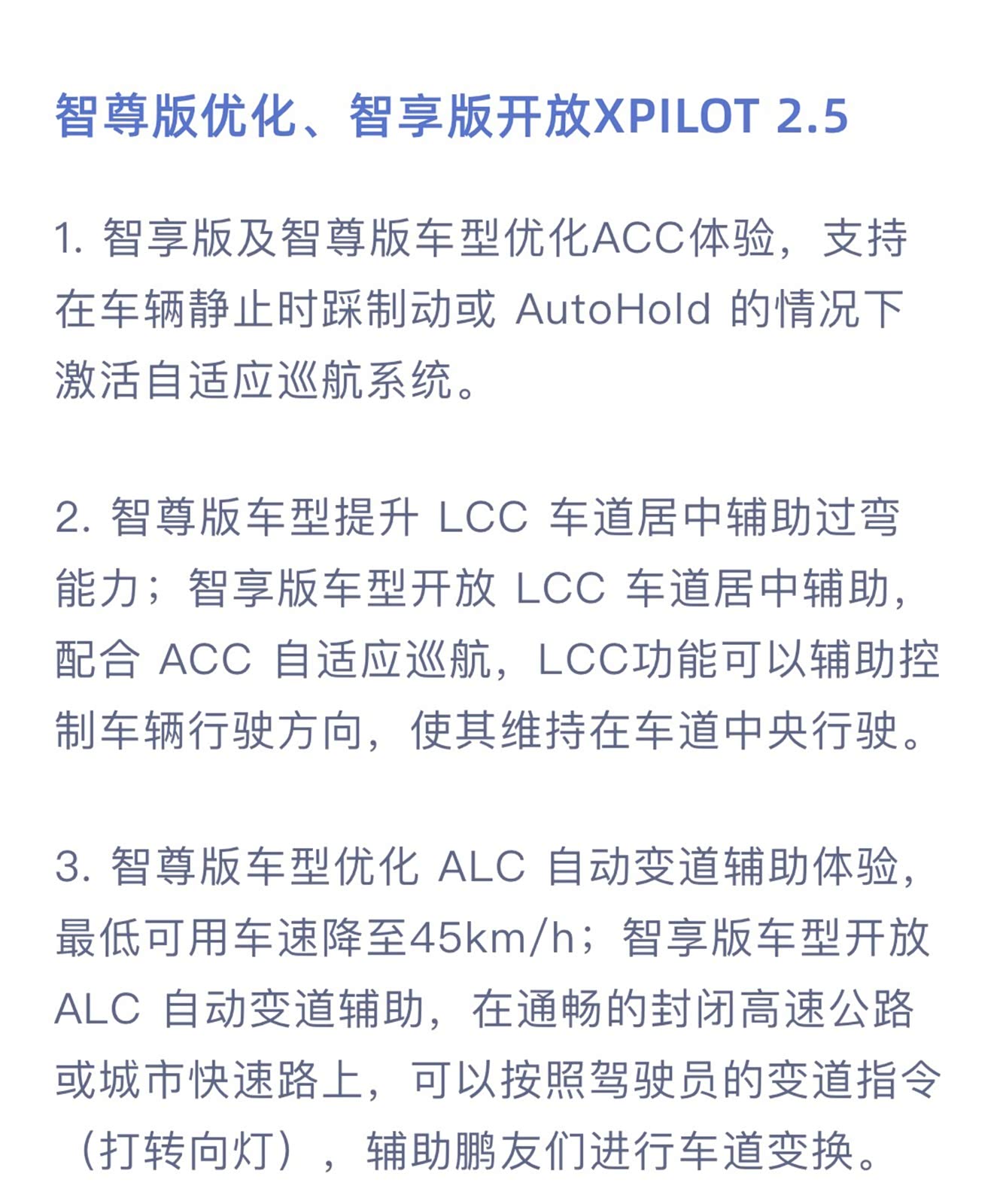 小鹏 P7 另外两个版本则为 XPILOT 2.5 系统