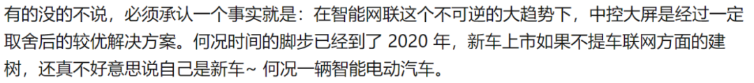 “没有大屏怎么好意思说自己是新车”