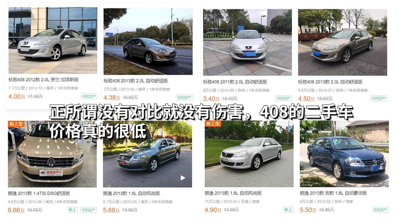 没有对比就没有伤害，408的保值率确实非常惨淡，这也是导致销量差的原因之一