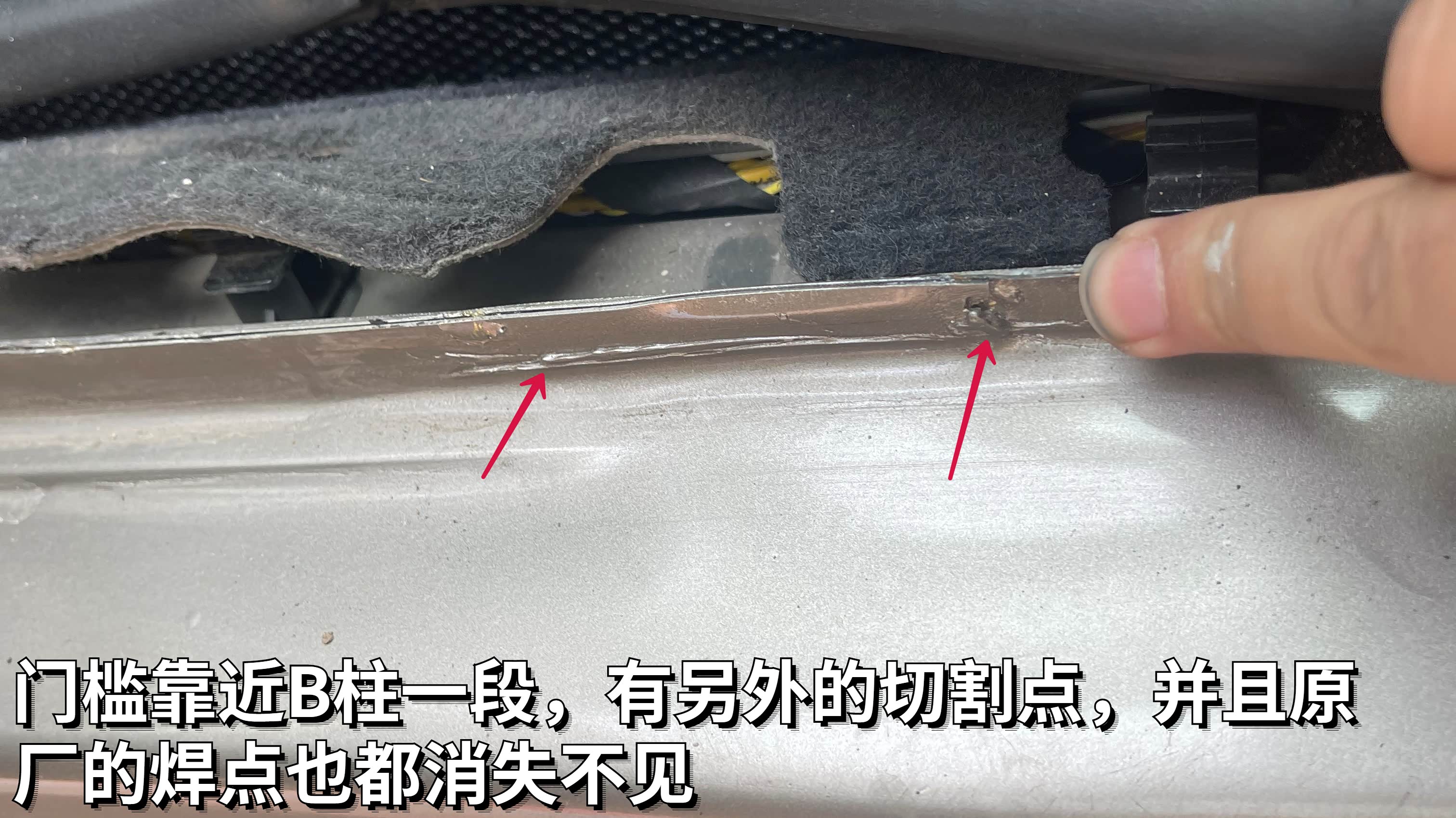 这辆408的门槛也已经发生切割维修，典型的重大事故车，车身稳定性和安全性大打折扣