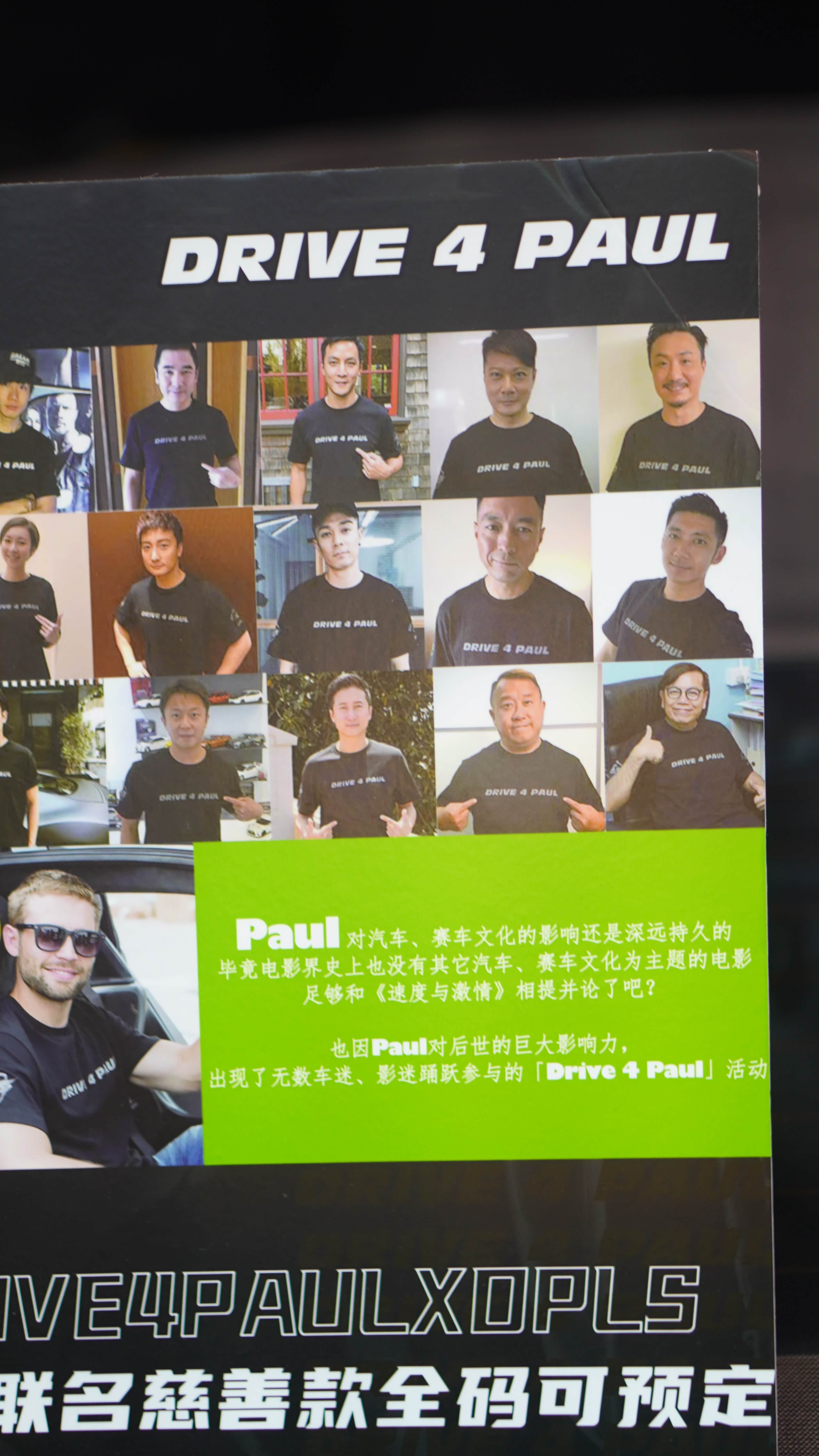 Drive For Paul活动同款T桖