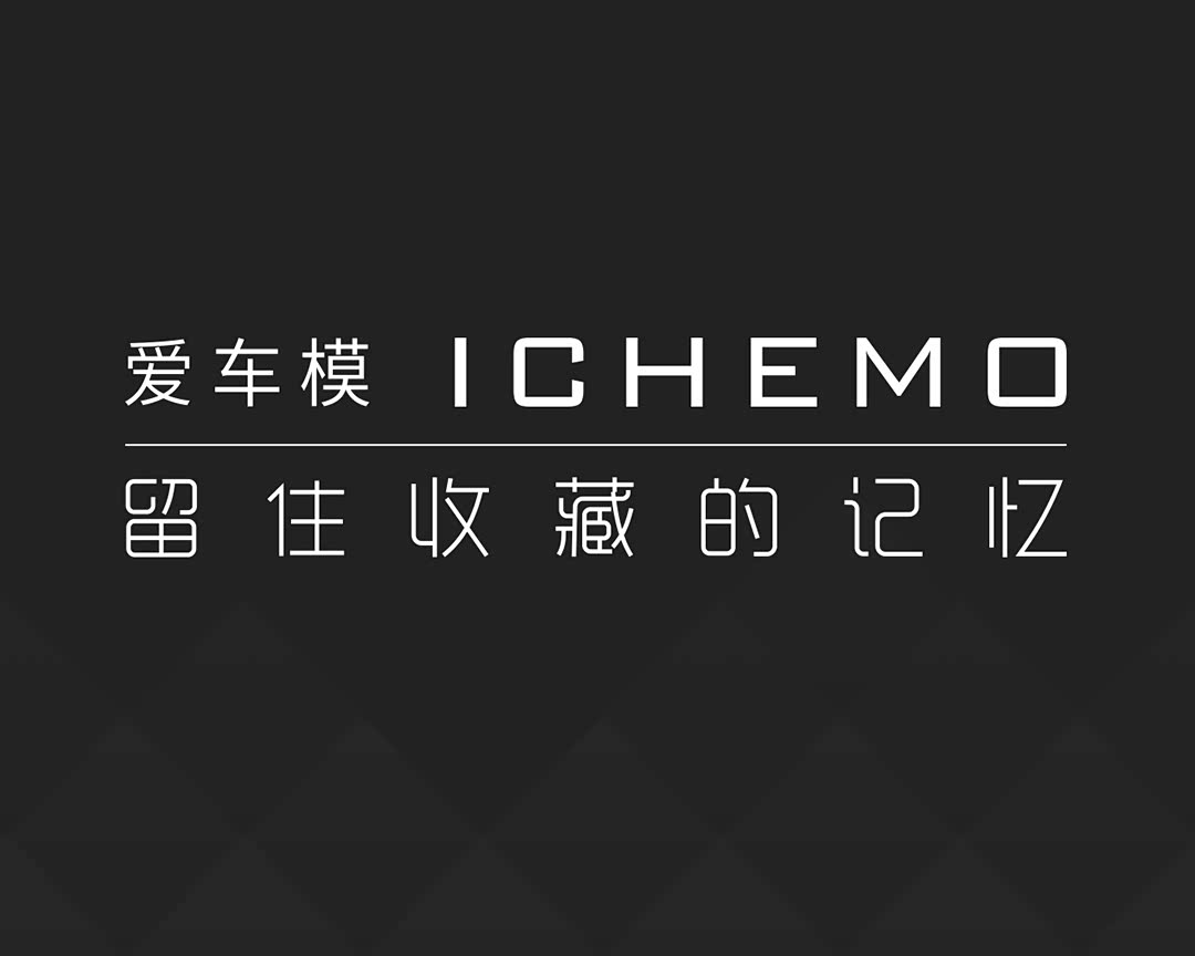 公众号：爱车模精选