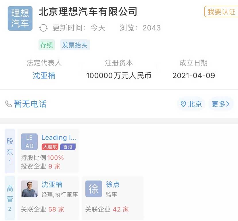 北京理想的主营业务是“新能源整车制造”