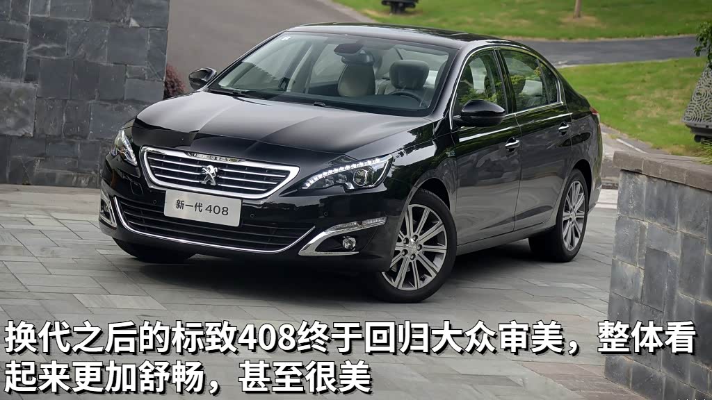换代之后的408无论是颜值还是配置，都跟上时代了，整体市场表现可圈可点
