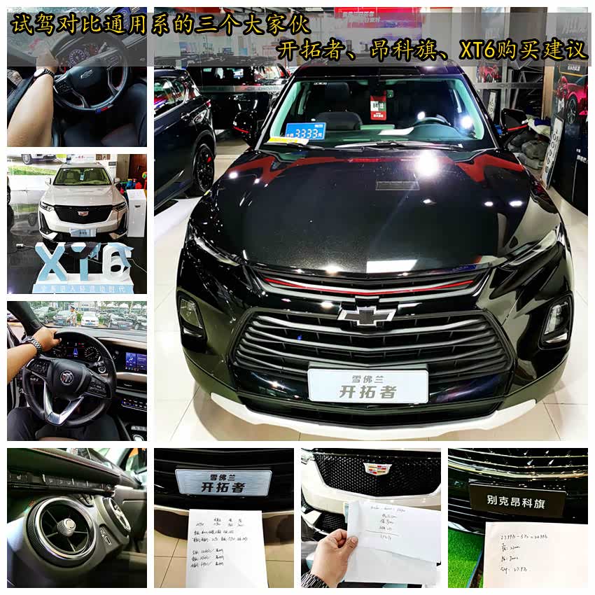 雪佛兰开拓者、别克昂科旗、凯迪拉克XT6购买建议，内含2021年6月最新报价。