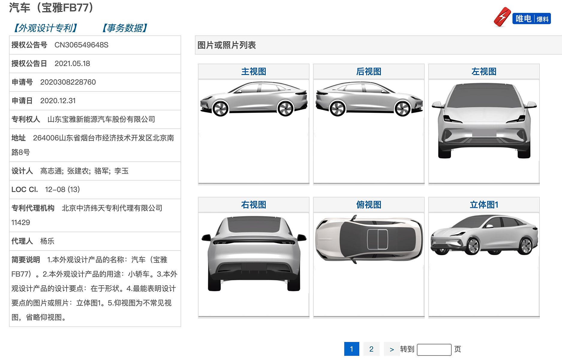 蛇吞象山鸡变凤凰收购一汽吉林的宝雅新能源推出全新电动轿车