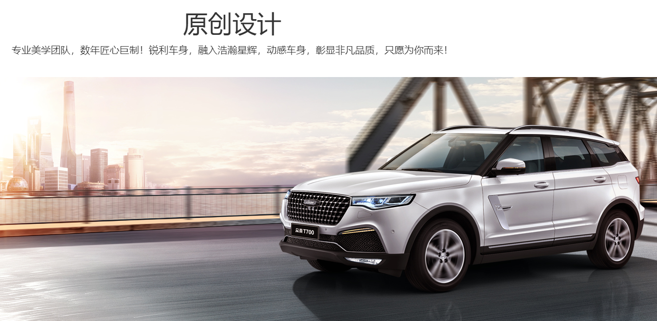 众泰T700卖点介绍