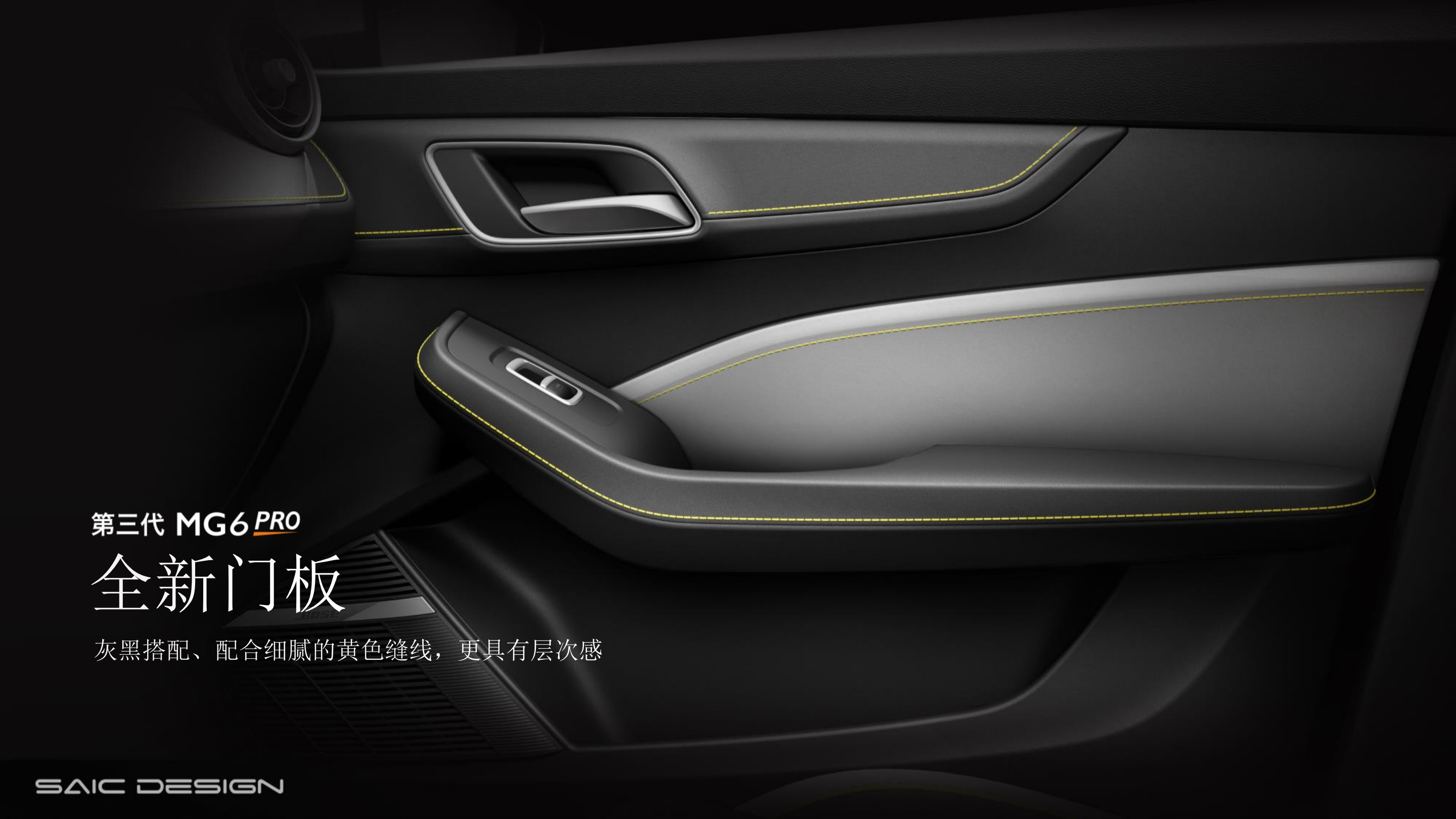 【全新门板】灰黑搭配、配合细腻的黄色缝线、更具层次感。